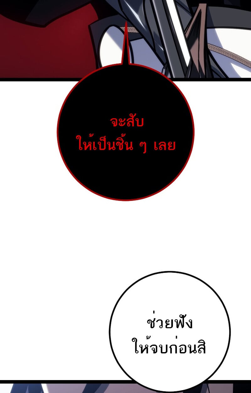 Regressing as the Reincarnated Bastard of the Sword Clan ตอนที่ 50 แปลไทย