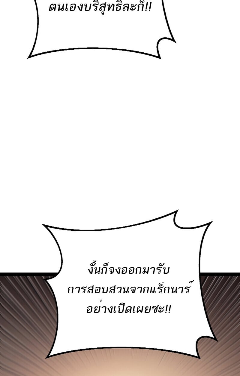 Regressing as the Reincarnated Bastard of the Sword Clan ตอนที่ 50 แปลไทย