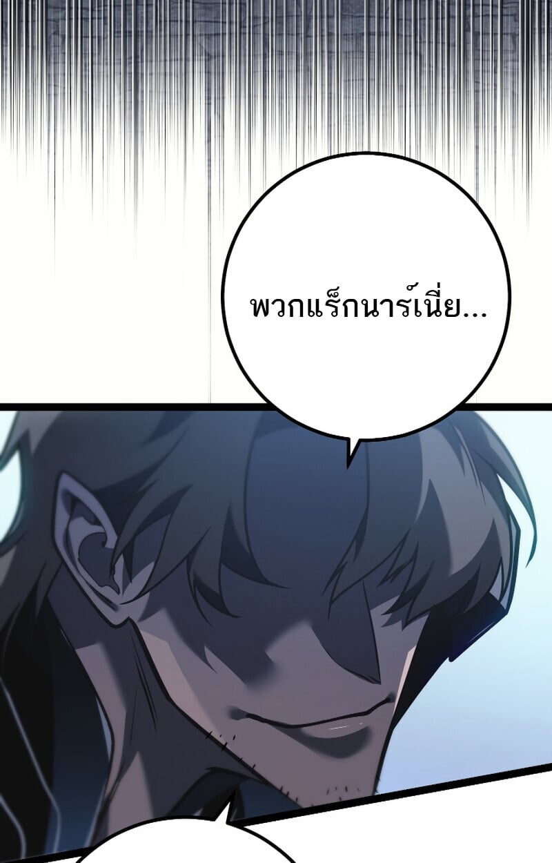Regressing as the Reincarnated Bastard of the Sword Clan ตอนที่ 50 แปลไทย
