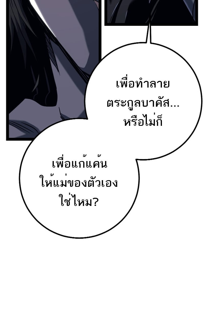 Regressing as the Reincarnated Bastard of the Sword Clan ตอนที่ 50 แปลไทย