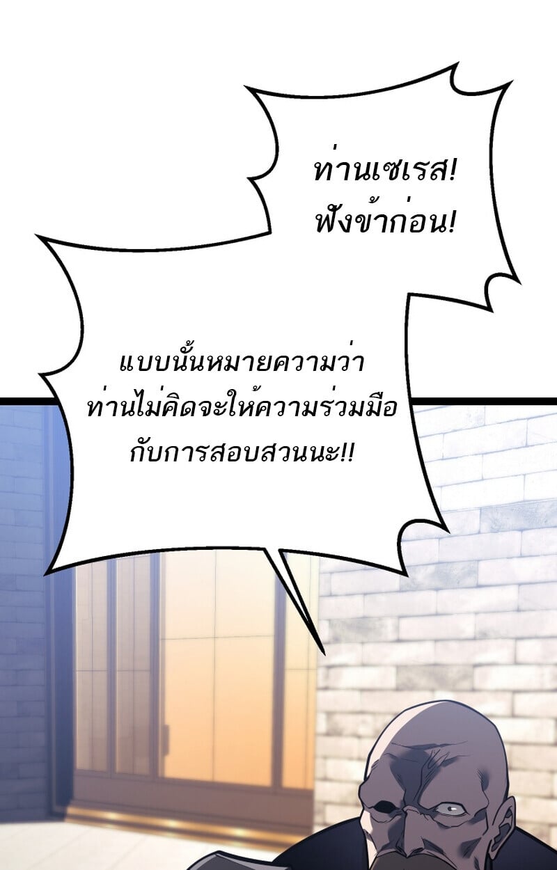 Regressing as the Reincarnated Bastard of the Sword Clan ตอนที่ 50 แปลไทย