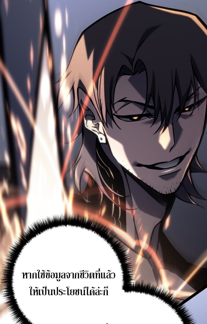 Regressing as the Reincarnated Bastard of the Sword Clan ตอนที่ 50 แปลไทย