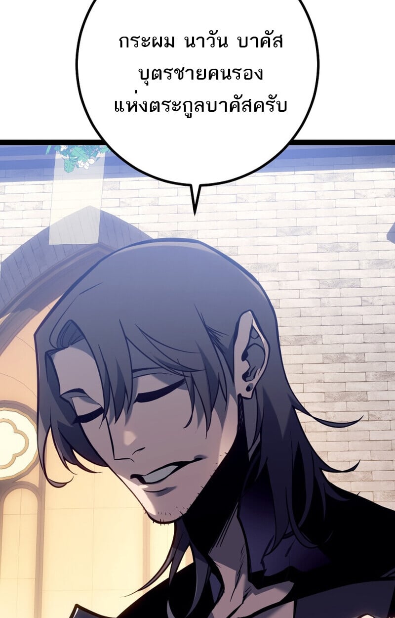 Regressing as the Reincarnated Bastard of the Sword Clan ตอนที่ 50 แปลไทย