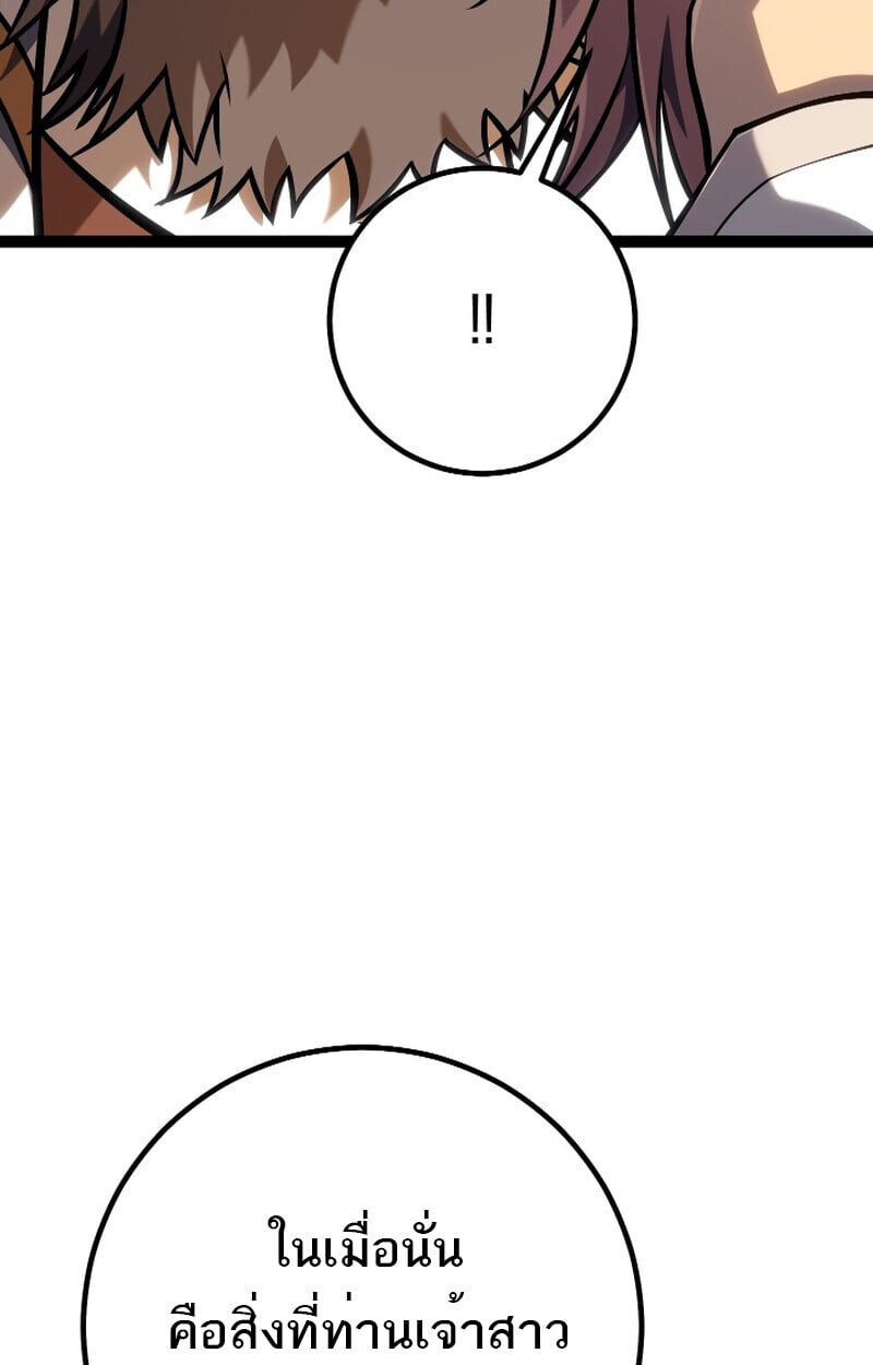 Regressing as the Reincarnated Bastard of the Sword Clan ตอนที่ 50 แปลไทย