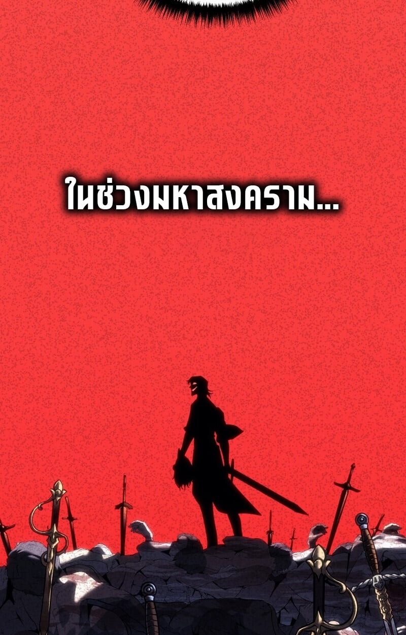 Regressing as the Reincarnated Bastard of the Sword Clan ตอนที่ 50 แปลไทย