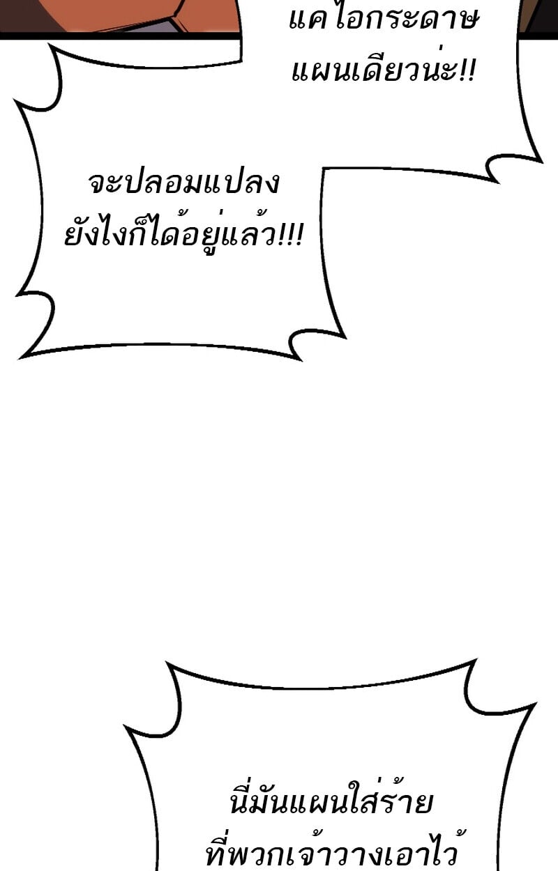 Regressing as the Reincarnated Bastard of the Sword Clan ตอนที่ 50 แปลไทย