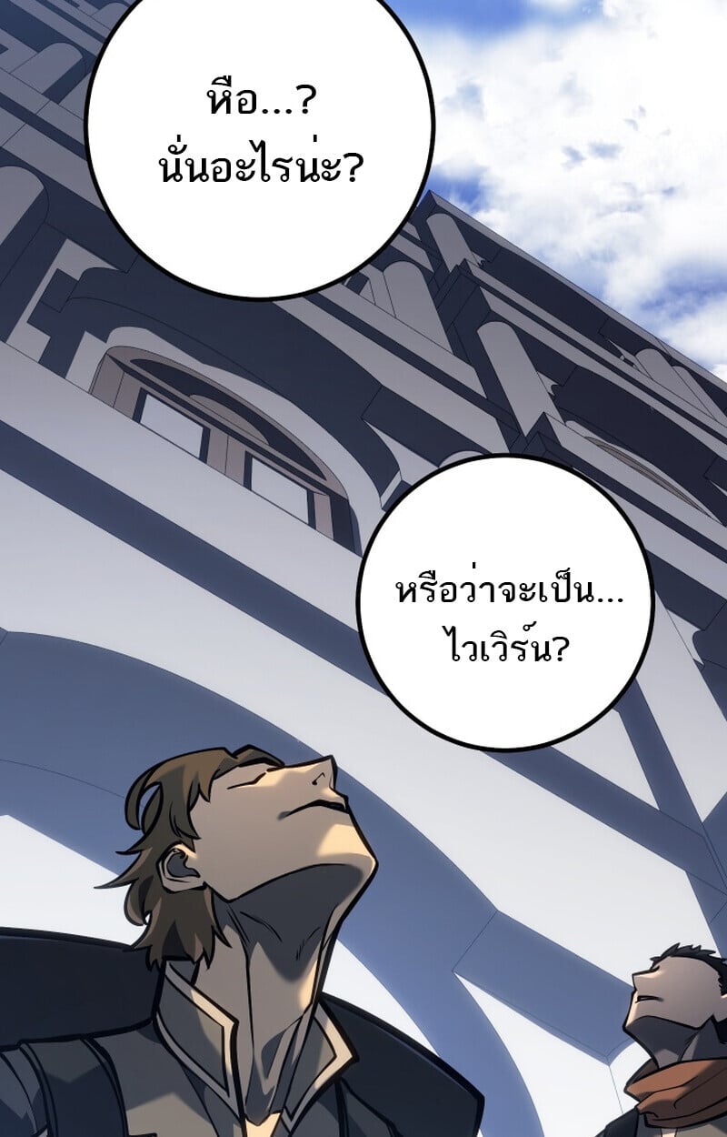 Regressing as the Reincarnated Bastard of the Sword Clan ตอนที่ 50 แปลไทย