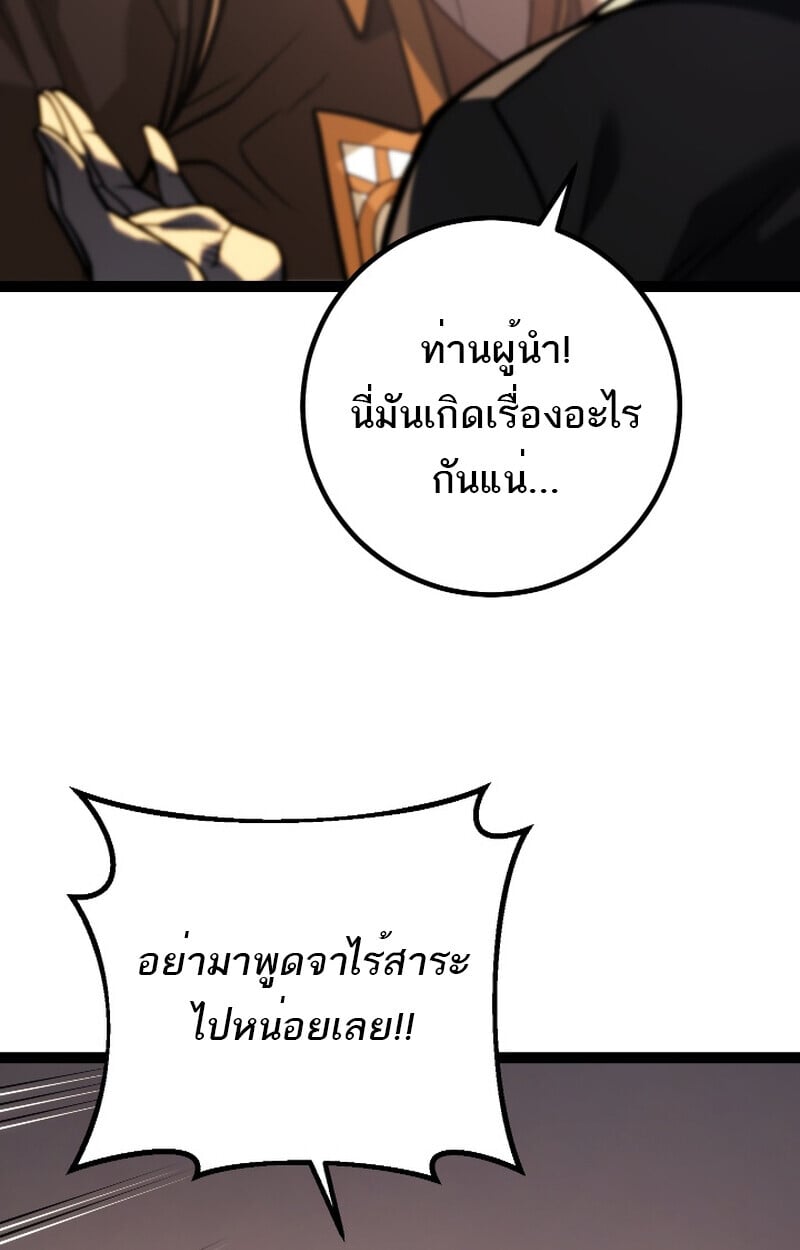 Regressing as the Reincarnated Bastard of the Sword Clan ตอนที่ 50 แปลไทย