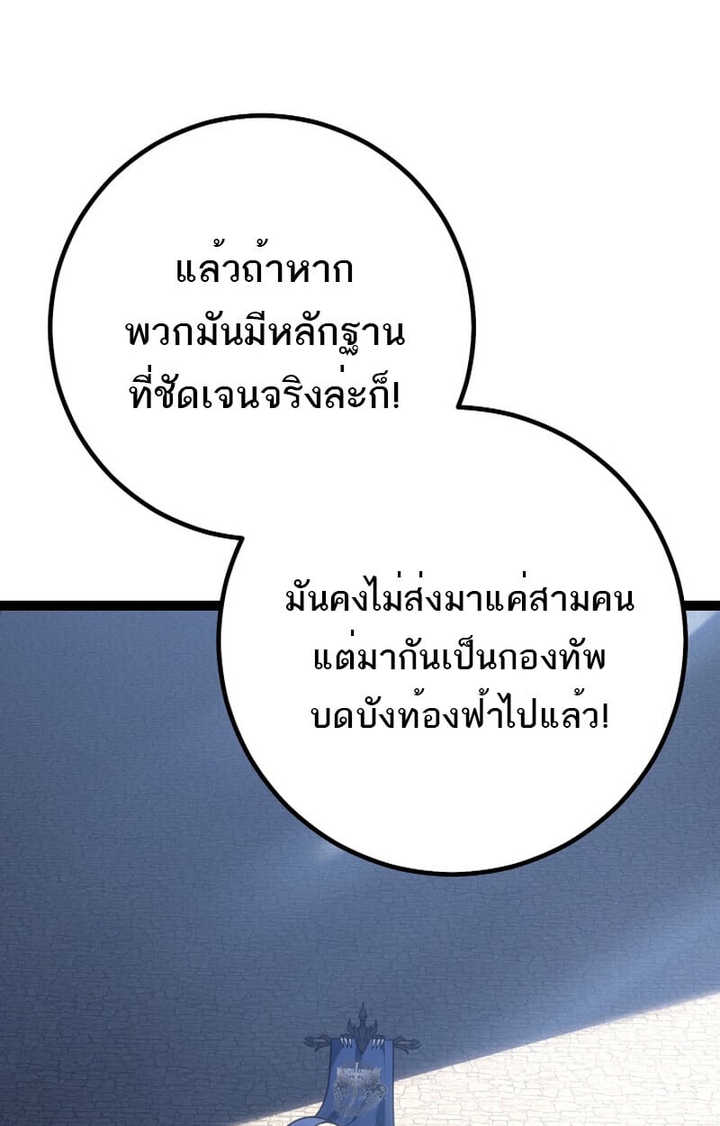 Regressing as the Reincarnated Bastard of the Sword Clan ตอนที่ 50 แปลไทย