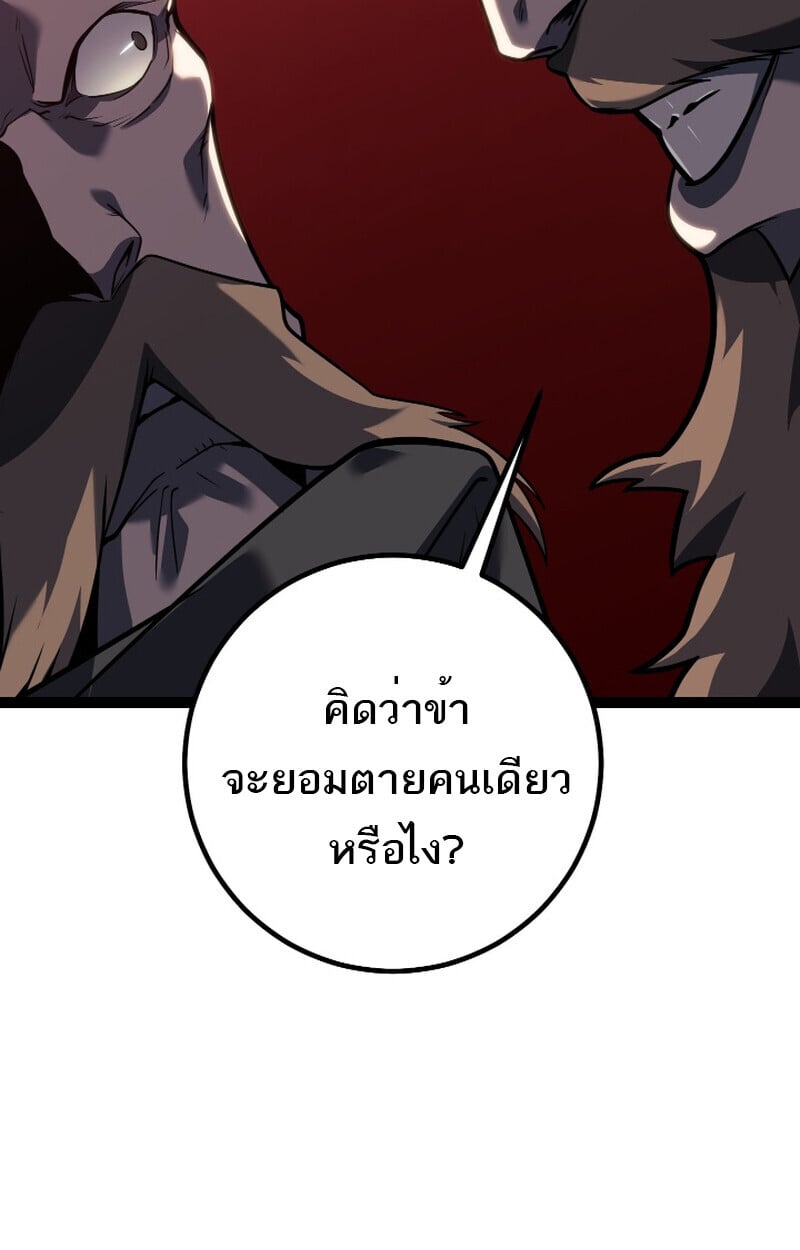 Regressing as the Reincarnated Bastard of the Sword Clan ตอนที่ 50 แปลไทย