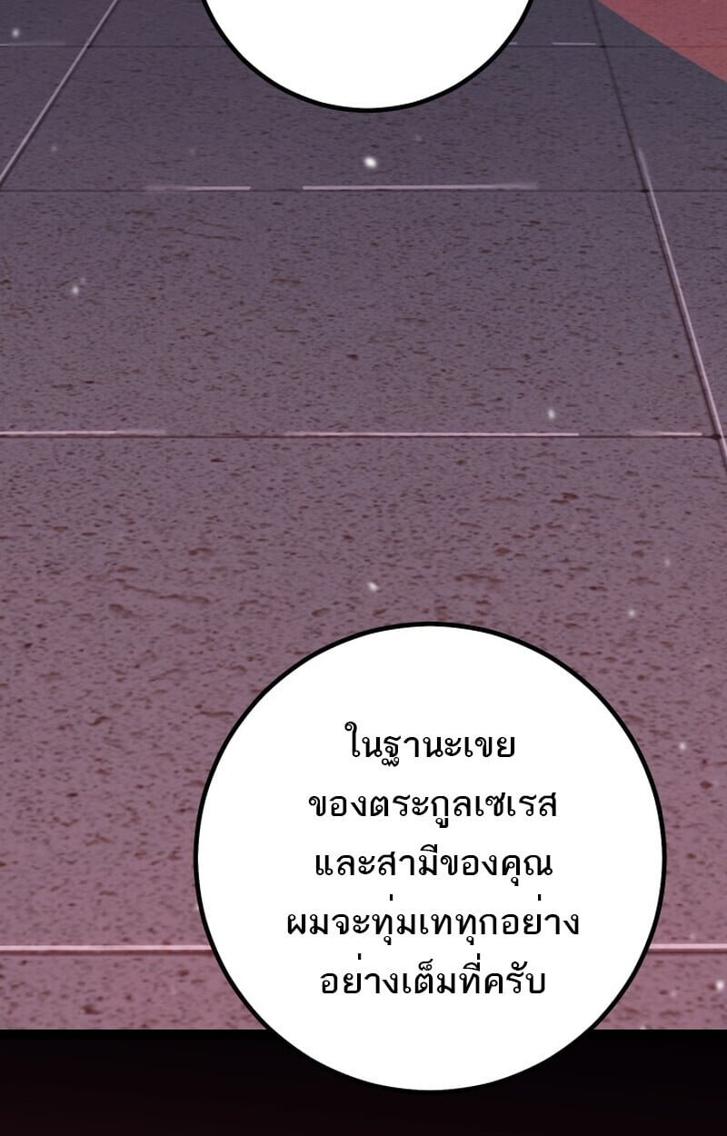 Regressing as the Reincarnated Bastard of the Sword Clan ตอนที่ 50 แปลไทย