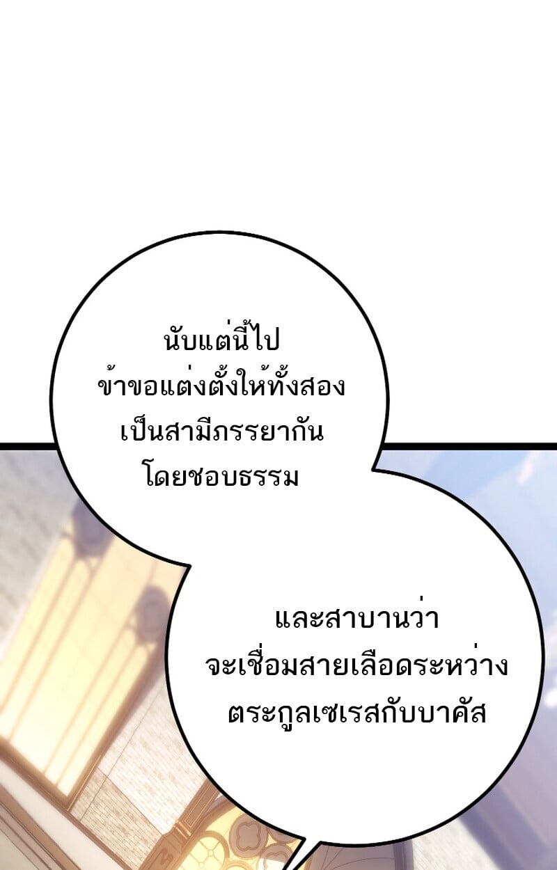 Regressing as the Reincarnated Bastard of the Sword Clan ตอนที่ 50 แปลไทย