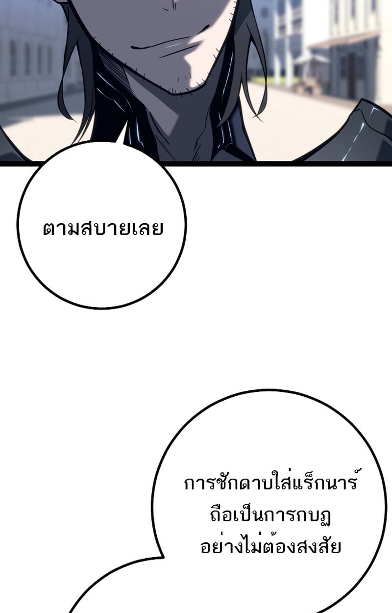 Regressing as the Reincarnated Bastard of the Sword Clan ตอนที่ 50 แปลไทย