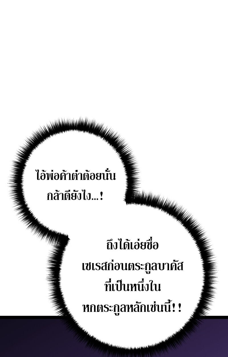 Regressing as the Reincarnated Bastard of the Sword Clan ตอนที่ 50 แปลไทย