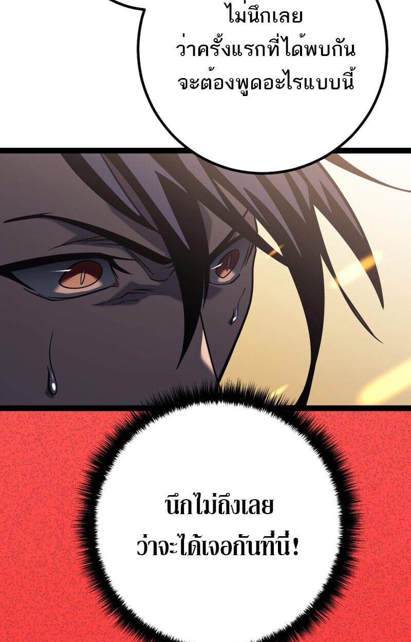 Regressing as the Reincarnated Bastard of the Sword Clan ตอนที่ 50 แปลไทย