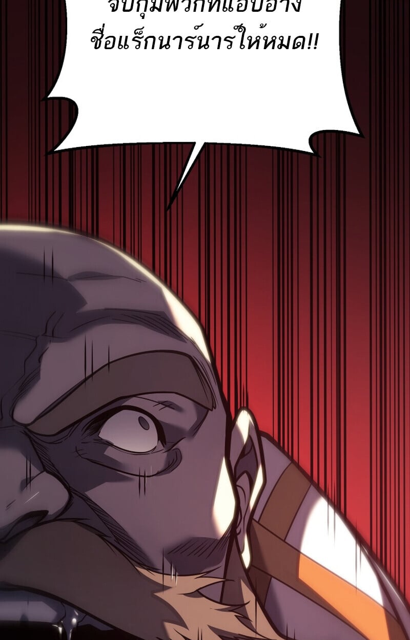 Regressing as the Reincarnated Bastard of the Sword Clan ตอนที่ 50 แปลไทย