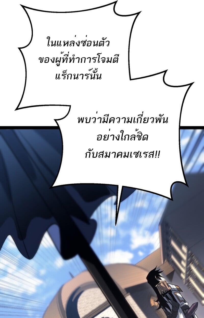 Regressing as the Reincarnated Bastard of the Sword Clan ตอนที่ 50 แปลไทย