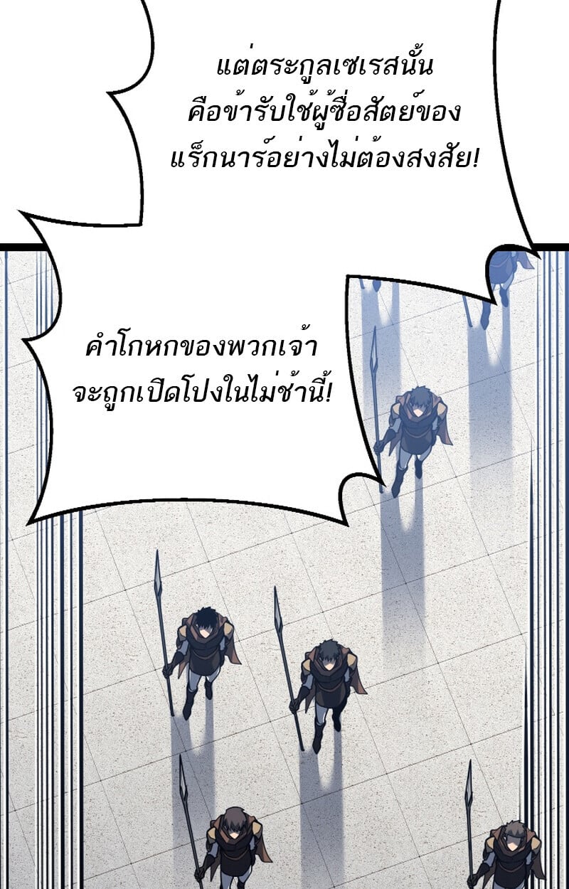 Regressing as the Reincarnated Bastard of the Sword Clan ตอนที่ 50 แปลไทย