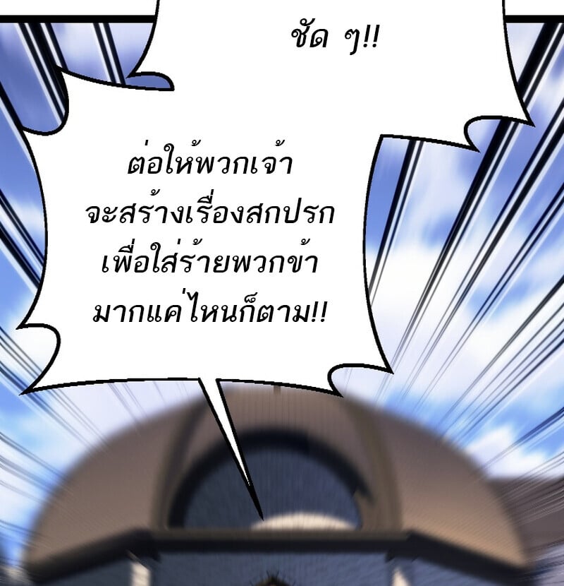 Regressing as the Reincarnated Bastard of the Sword Clan ตอนที่ 50 แปลไทย