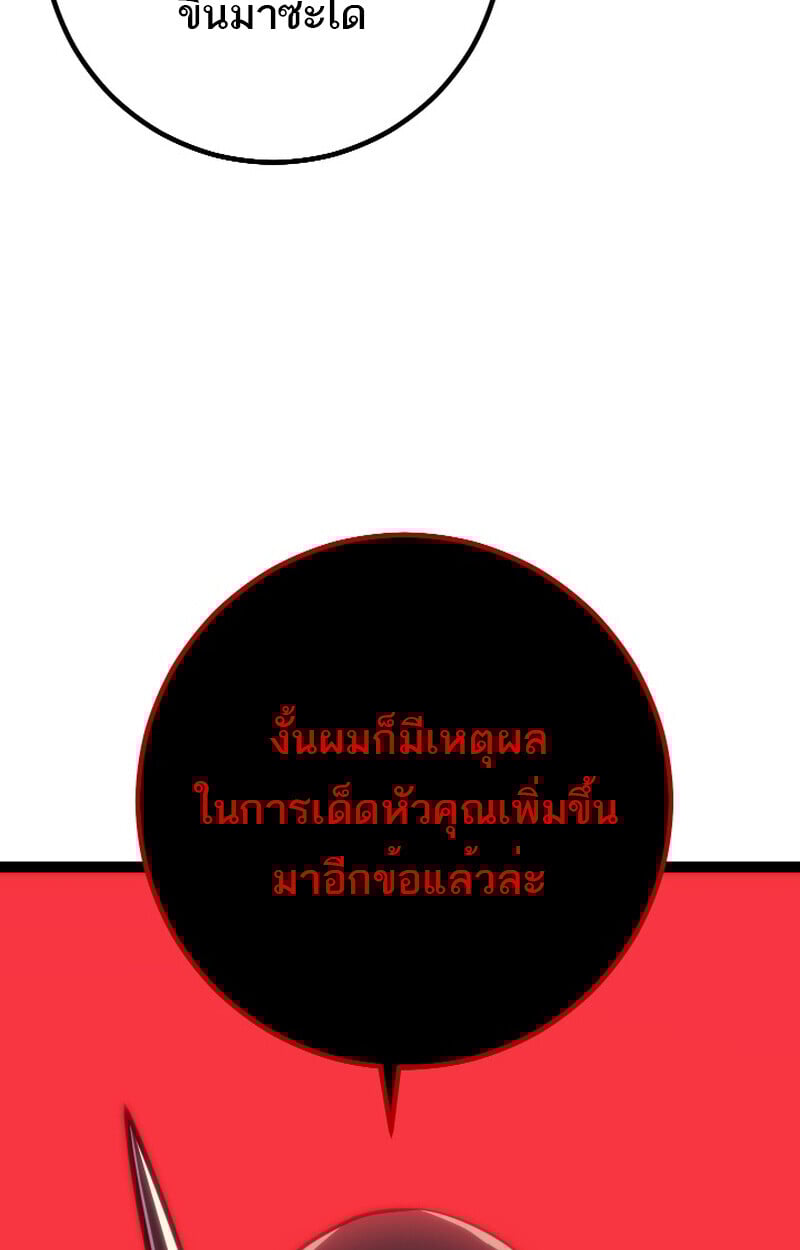 Regressing as the Reincarnated Bastard of the Sword Clan ตอนที่ 50 แปลไทย