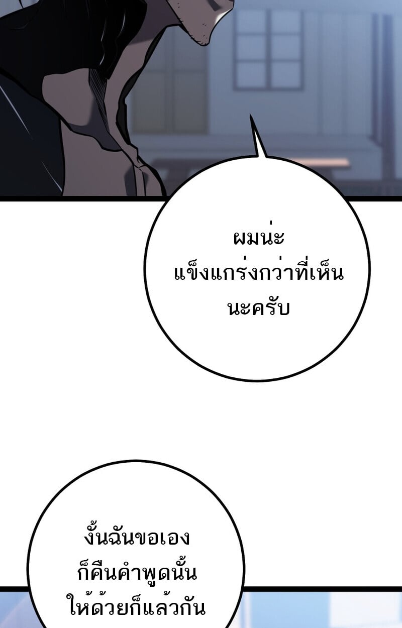 Regressing as the Reincarnated Bastard of the Sword Clan ตอนที่ 50 แปลไทย