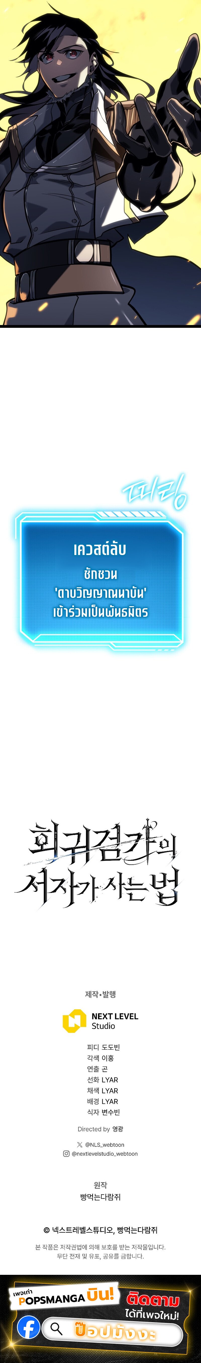 Regressing as the Reincarnated Bastard of the Sword Clan ตอนที่ 50 แปลไทย