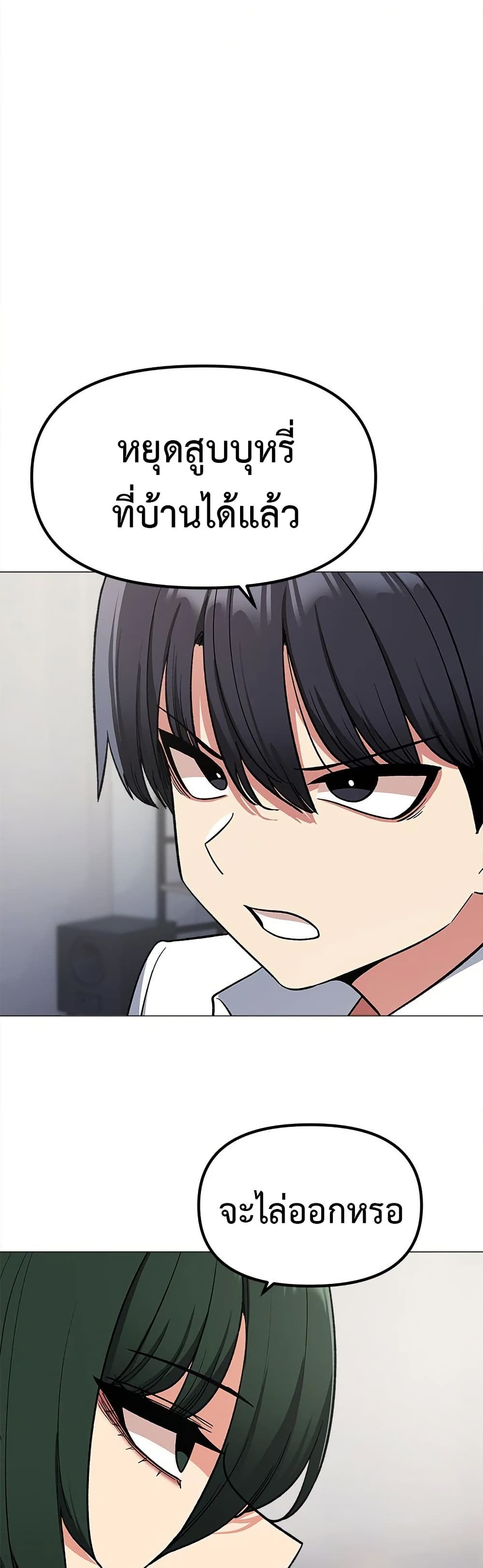 Stop Smoking - ตอนที่ 43