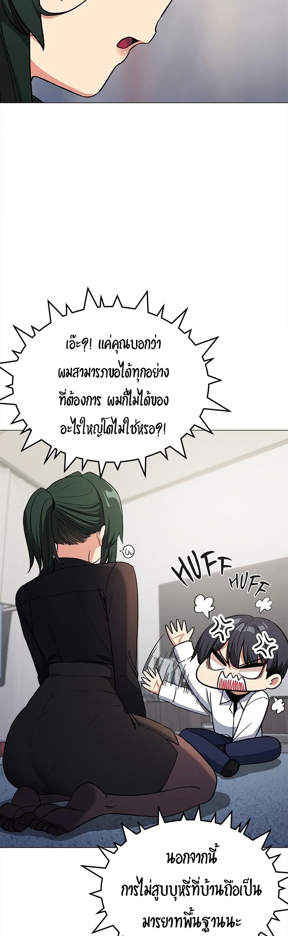 Stop Smoking - ตอนที่ 43