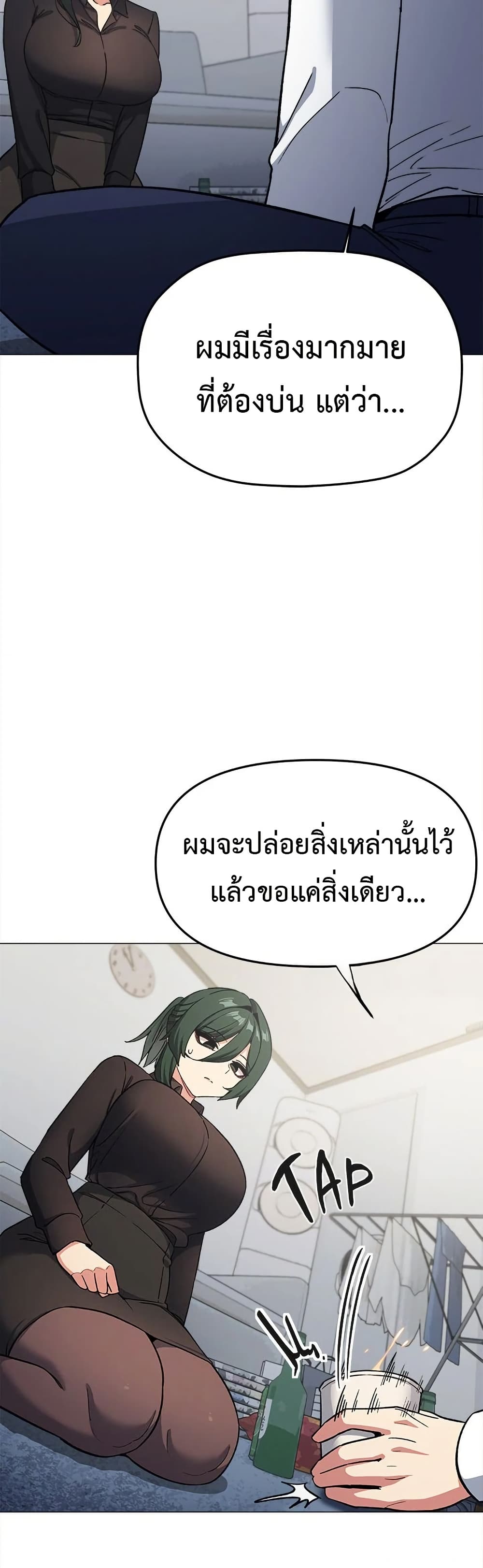 Stop Smoking - ตอนที่ 43