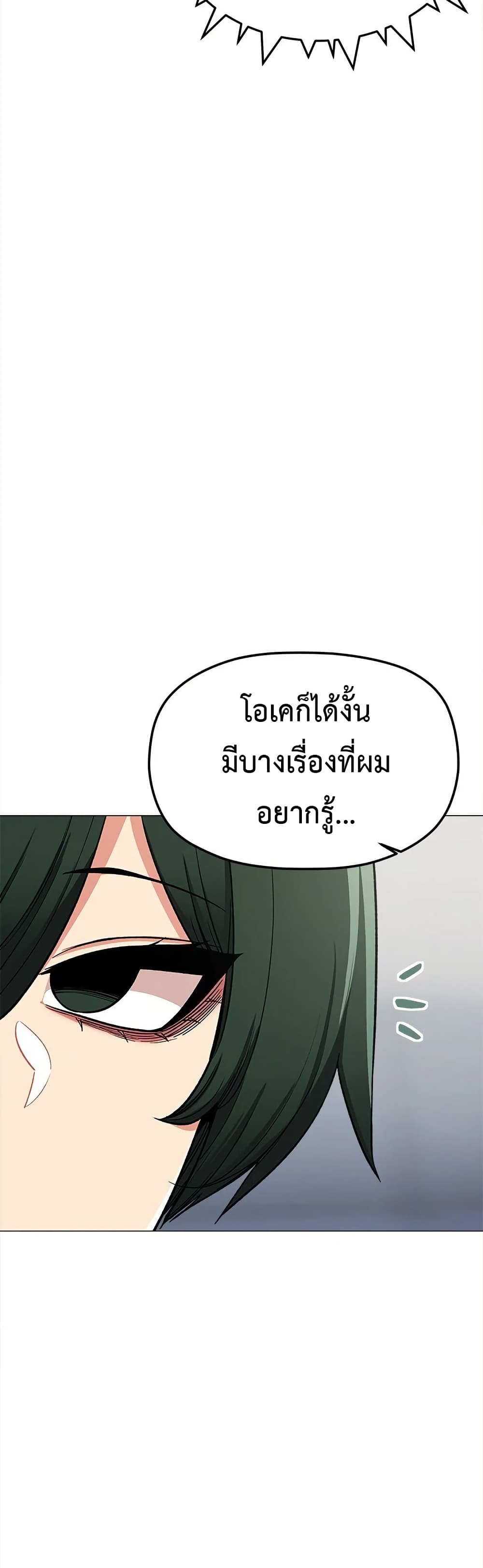 Stop Smoking - ตอนที่ 43