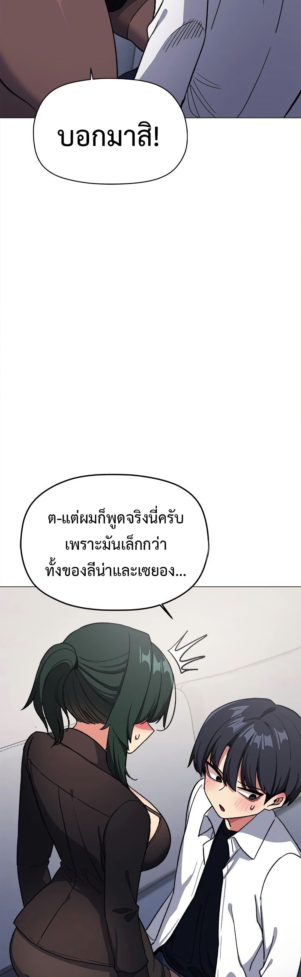 Stop Smoking - ตอนที่ 43