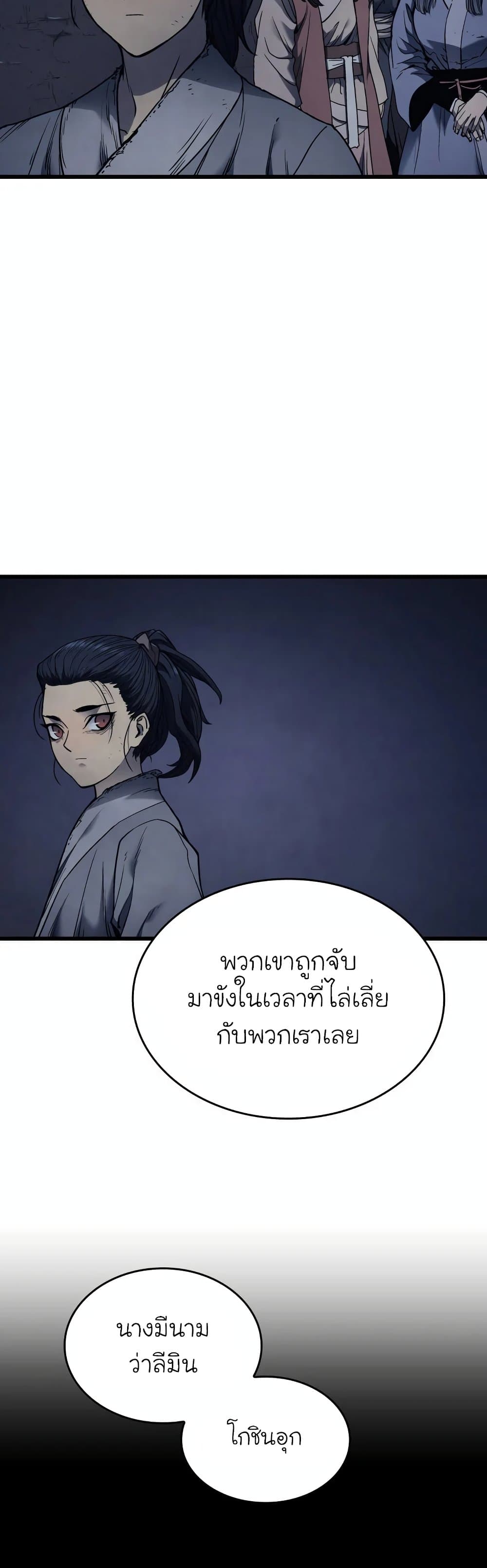 Reaper of the Drifting Moon ตอนที่ 4 แปลไทย