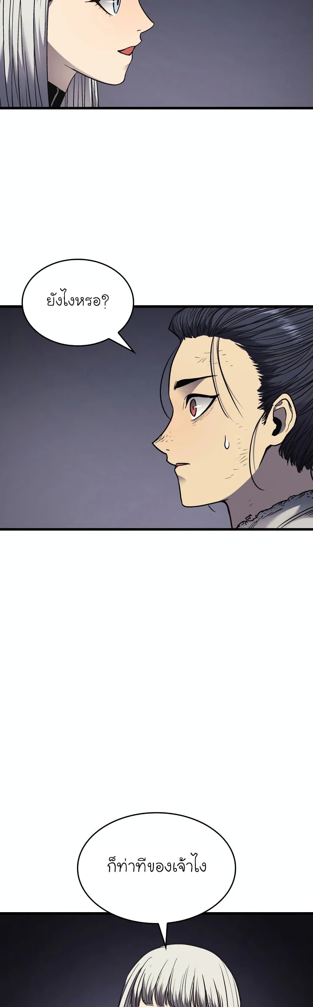 Reaper of the Drifting Moon ตอนที่ 4 แปลไทย