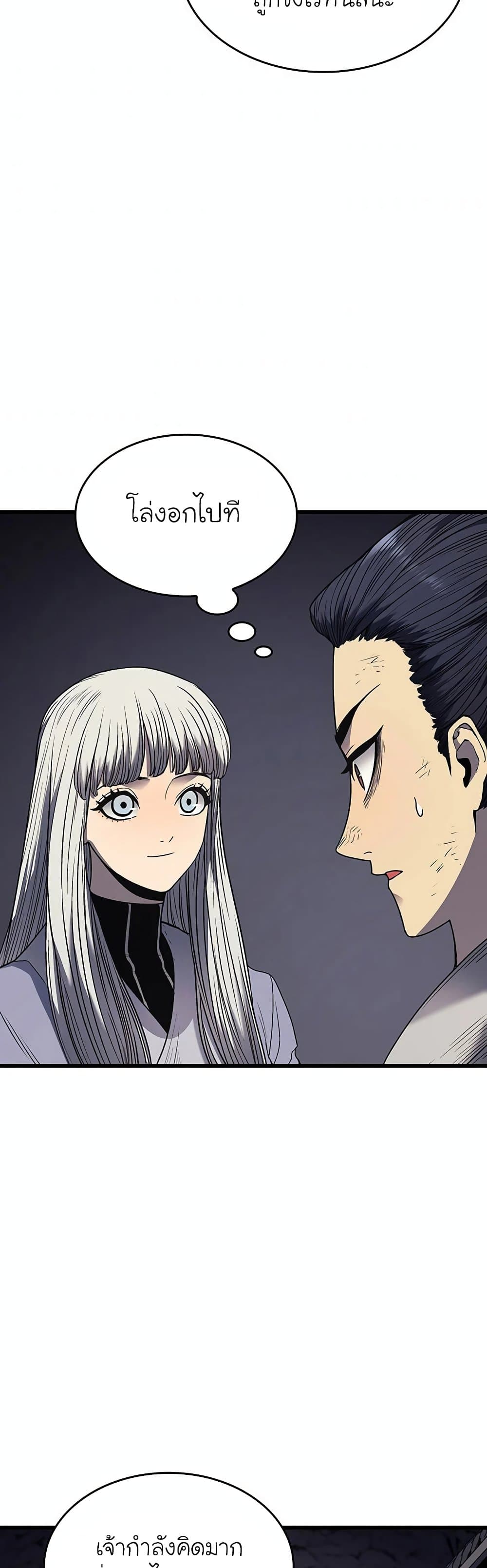 Reaper of the Drifting Moon ตอนที่ 4 แปลไทย