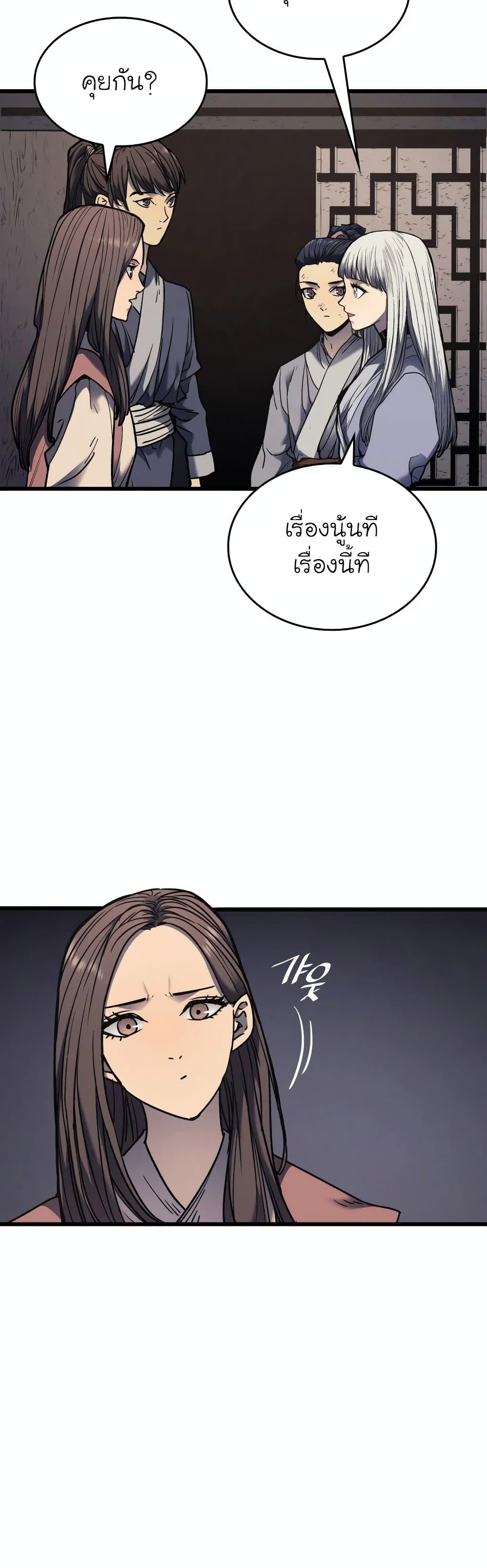Reaper of the Drifting Moon ตอนที่ 4 แปลไทย