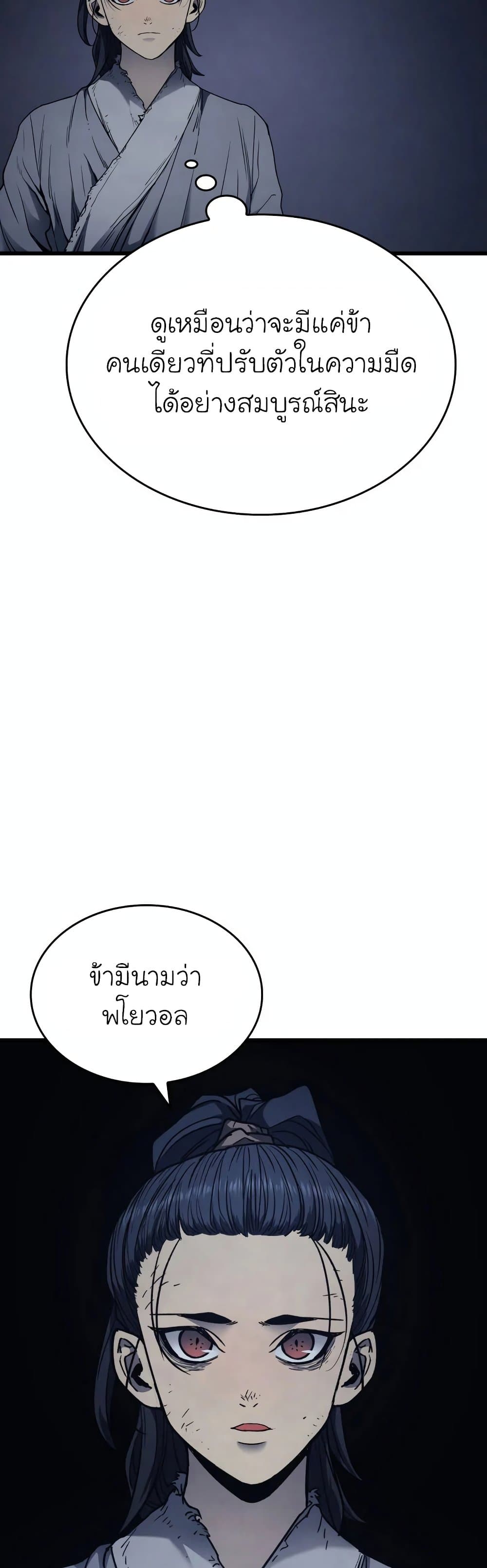 Reaper of the Drifting Moon ตอนที่ 4 แปลไทย