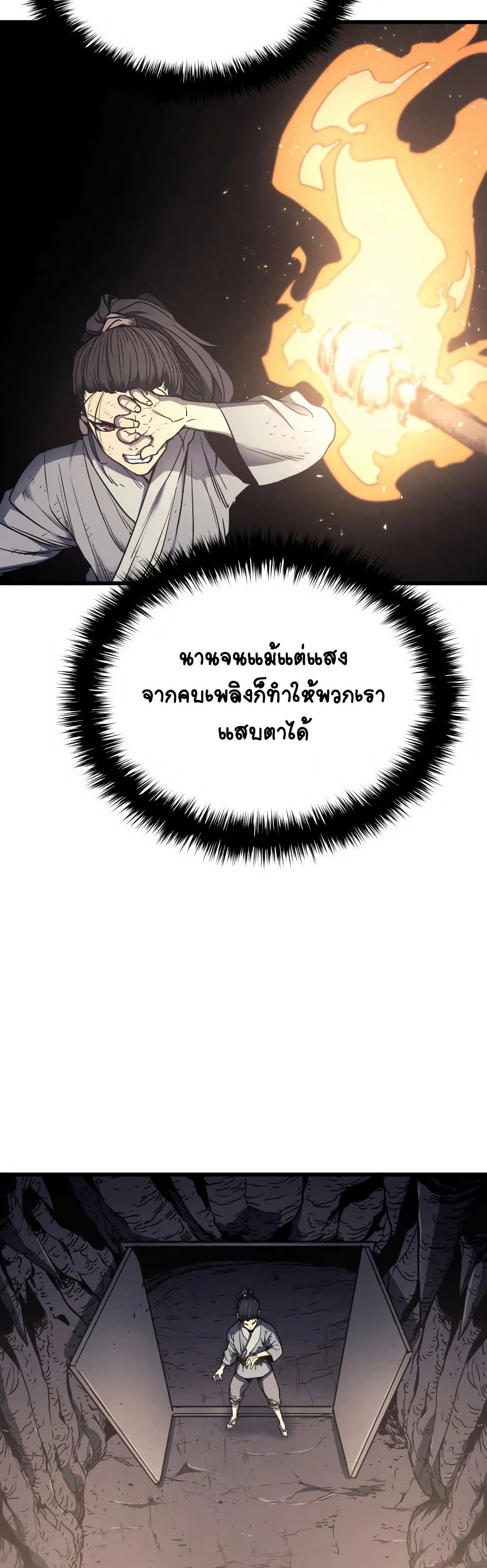 Reaper of the Drifting Moon ตอนที่ 4 แปลไทย