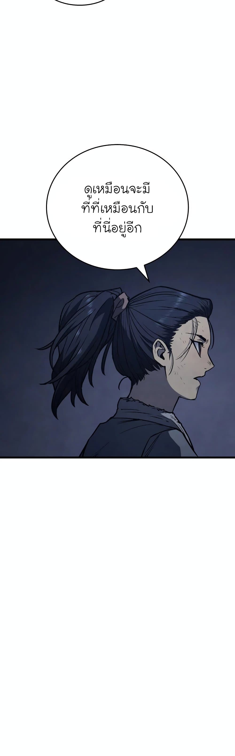 Reaper of the Drifting Moon ตอนที่ 4 แปลไทย