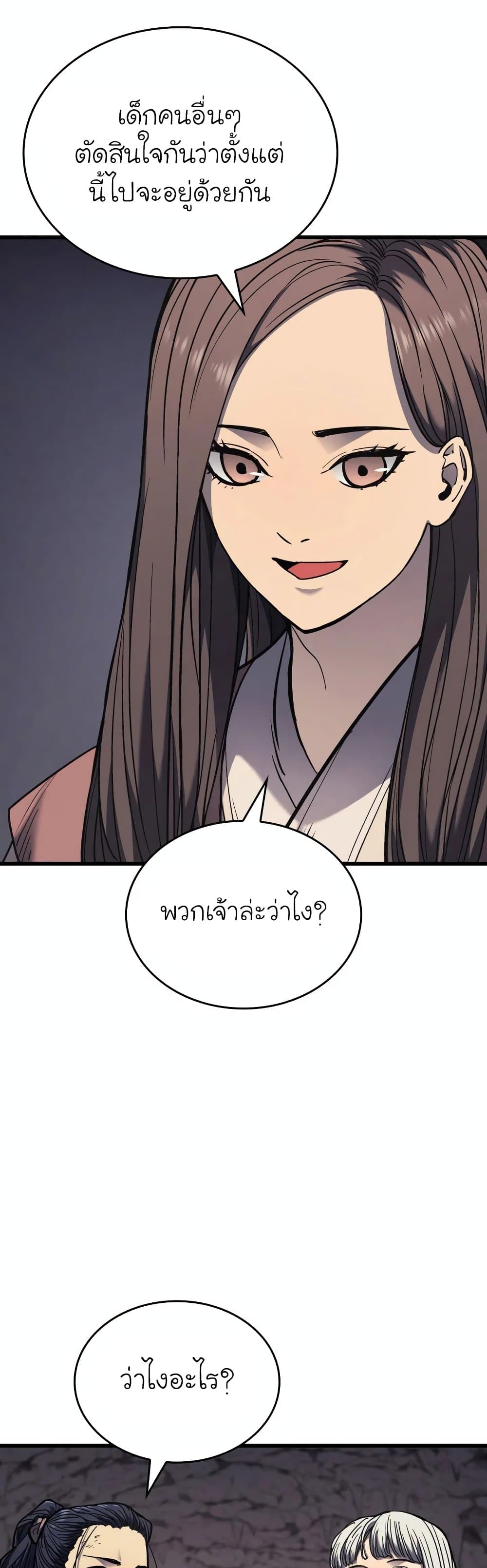 Reaper of the Drifting Moon ตอนที่ 4 แปลไทย