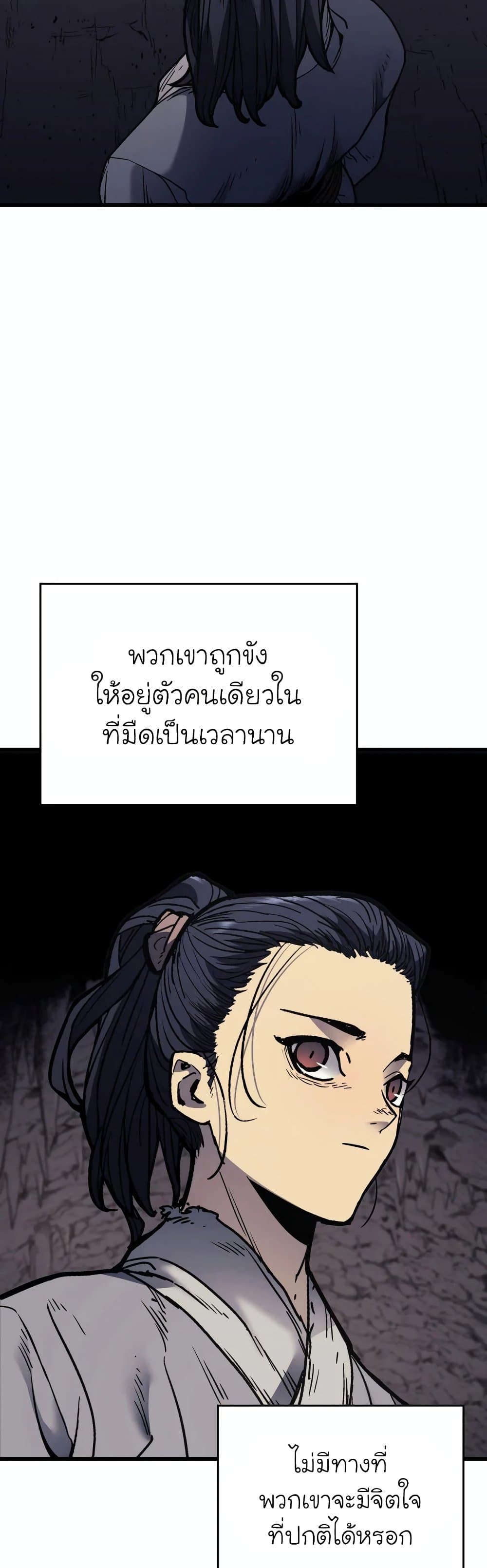 Reaper of the Drifting Moon ตอนที่ 4 แปลไทย