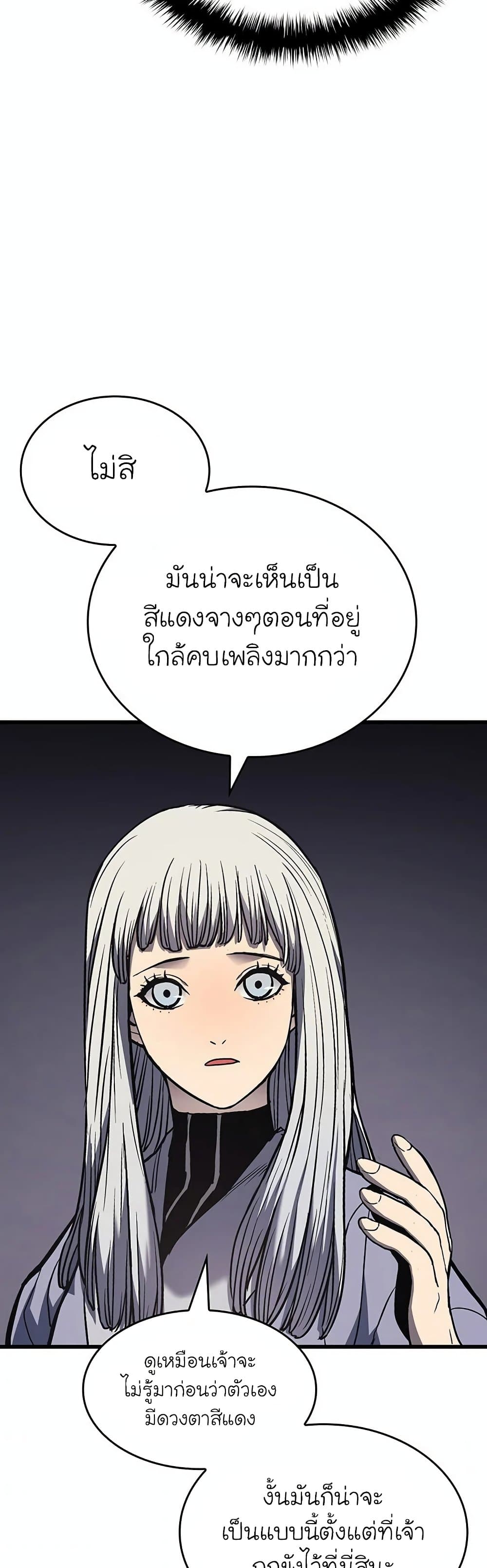 Reaper of the Drifting Moon ตอนที่ 4 แปลไทย