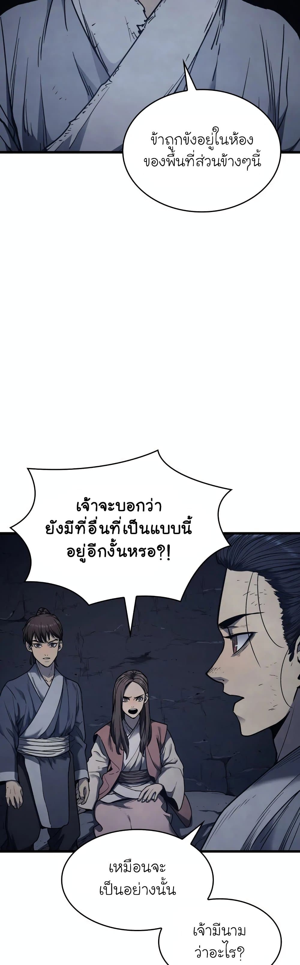Reaper of the Drifting Moon ตอนที่ 4 แปลไทย