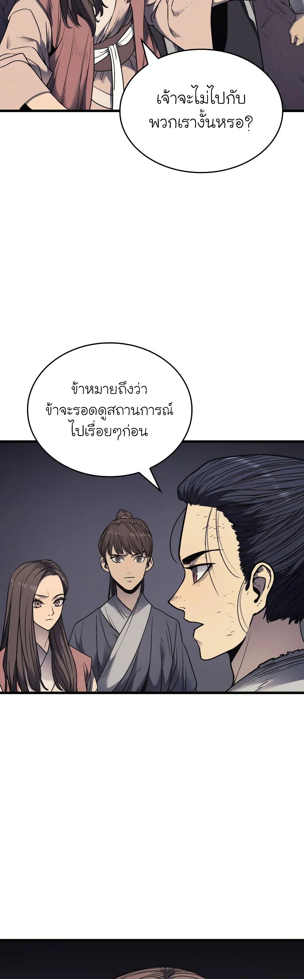 Reaper of the Drifting Moon ตอนที่ 4 แปลไทย