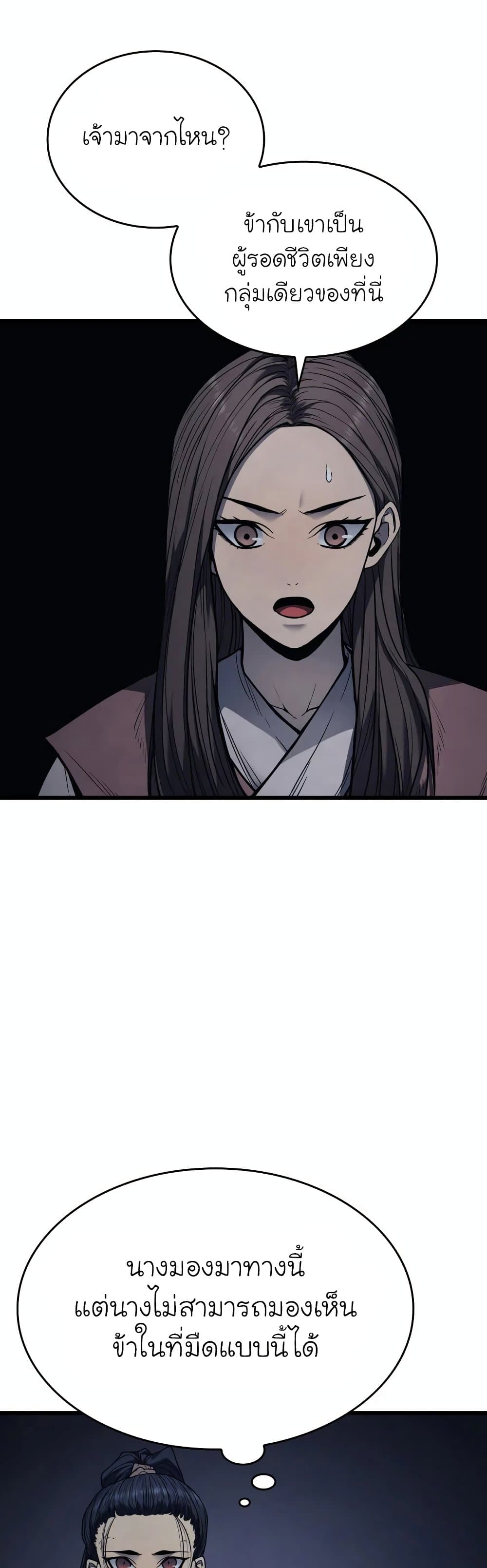 Reaper of the Drifting Moon ตอนที่ 4 แปลไทย