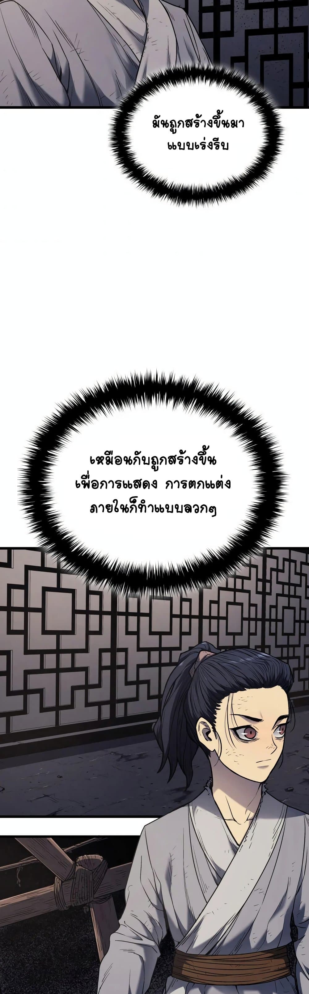 Reaper of the Drifting Moon ตอนที่ 4 แปลไทย