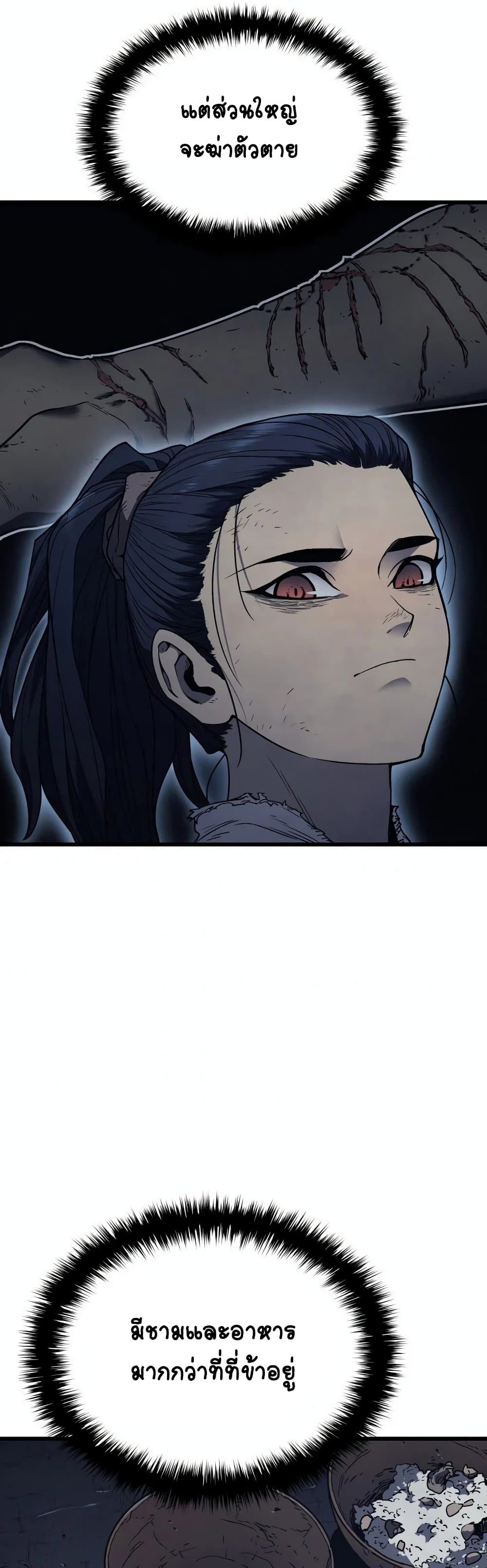 Reaper of the Drifting Moon ตอนที่ 4 แปลไทย