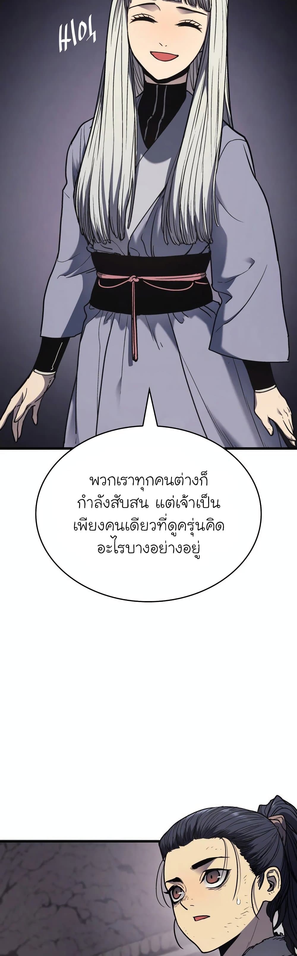 Reaper of the Drifting Moon ตอนที่ 4 แปลไทย