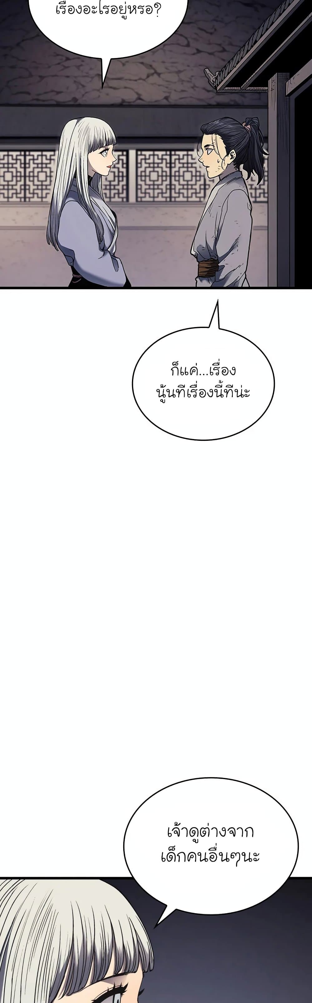 Reaper of the Drifting Moon ตอนที่ 4 แปลไทย