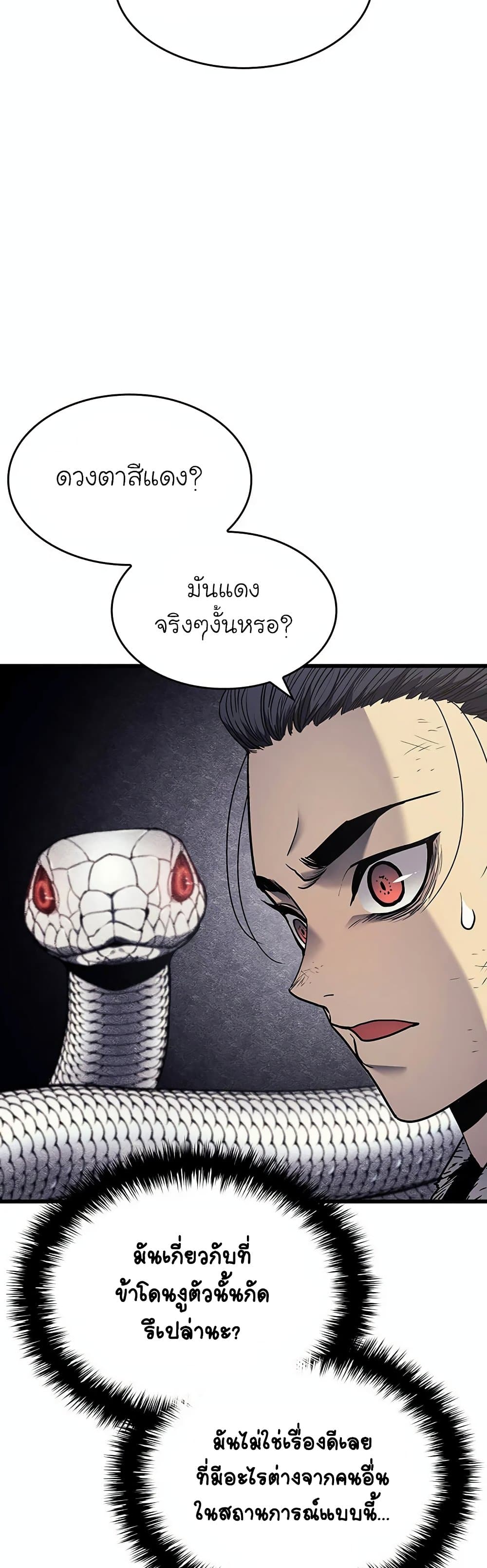 Reaper of the Drifting Moon ตอนที่ 4 แปลไทย