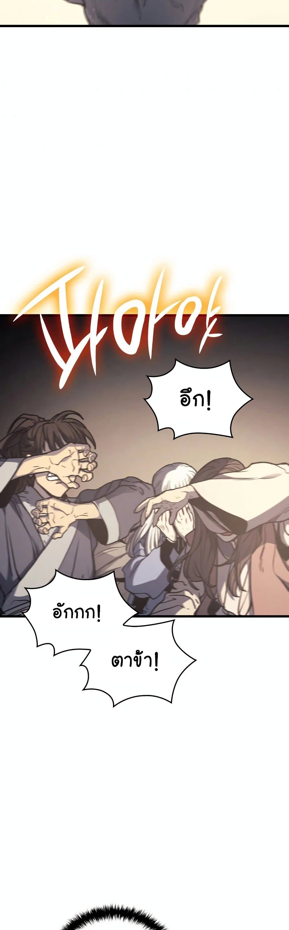 Reaper of the Drifting Moon ตอนที่ 4 แปลไทย